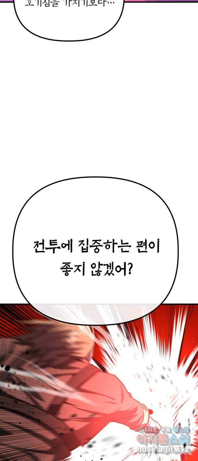 킬링킬러 72화 2 vs 2 32
