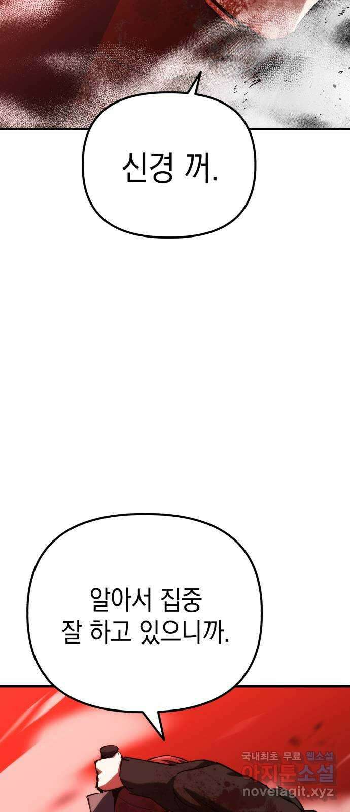 킬링킬러 72화 2 vs 2 35