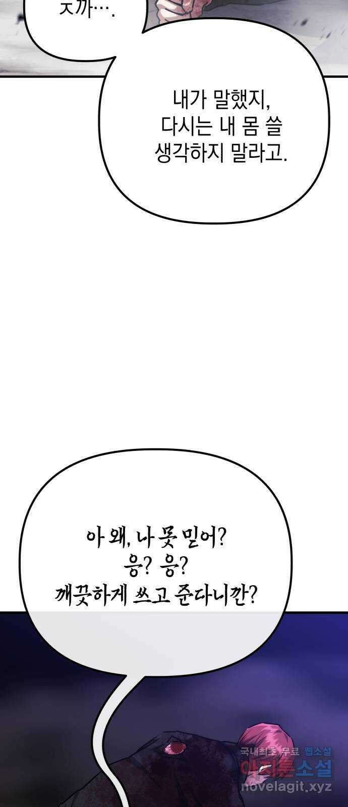 킬링킬러 72화 2 vs 2 67