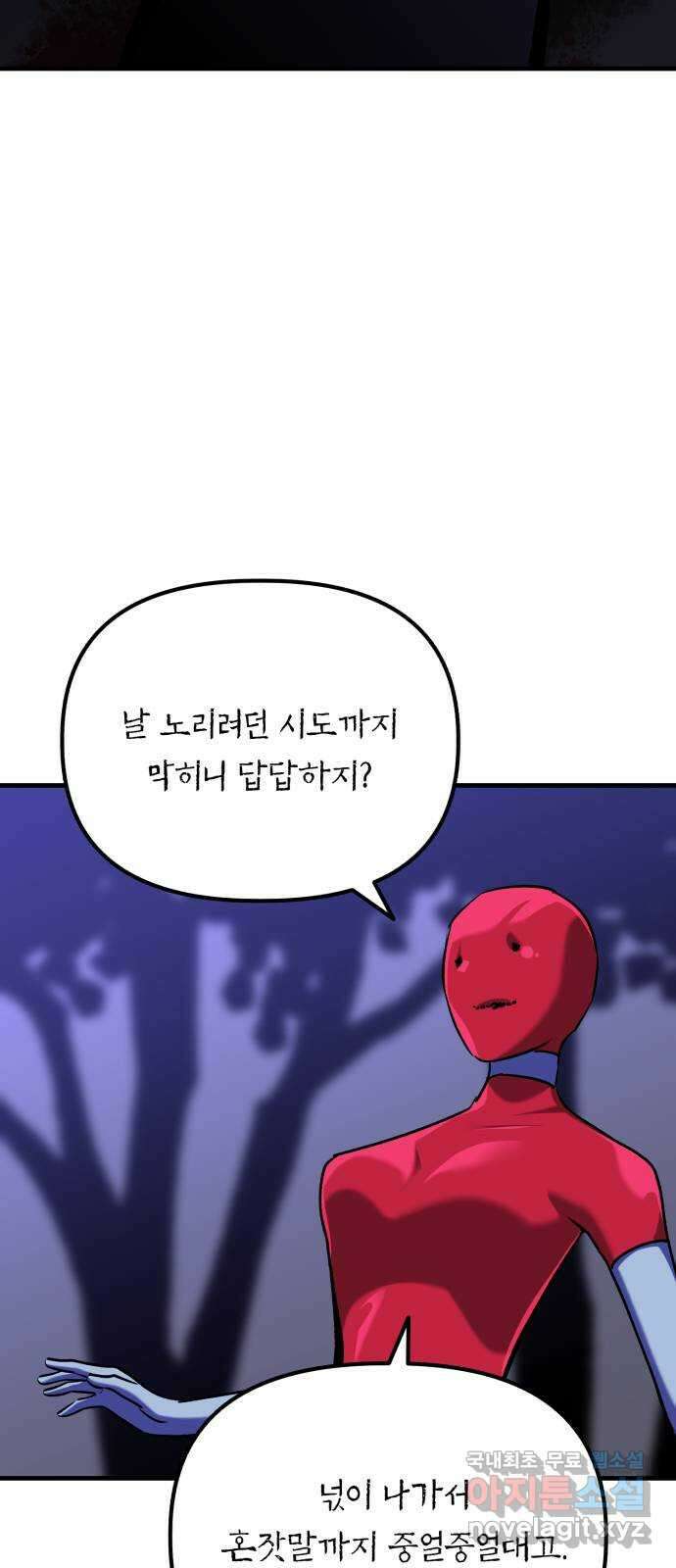 킬링킬러 72화 2 vs 2 71