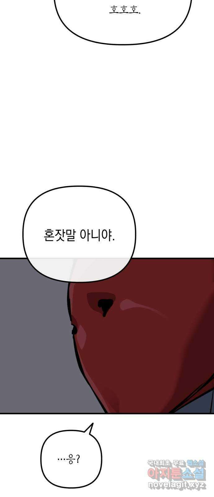 킬링킬러 72화 2 vs 2 72