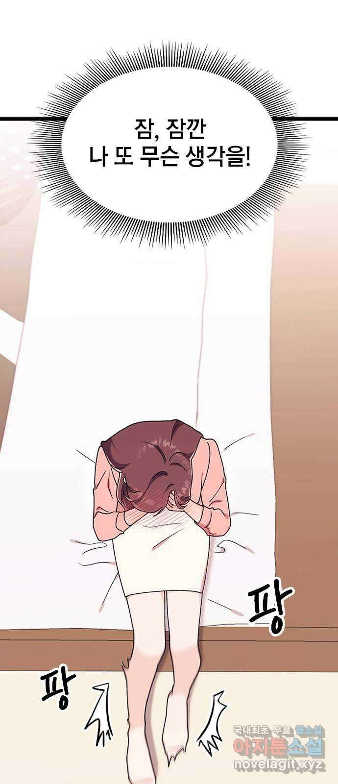 사장님이 미쳤어요 27화 6