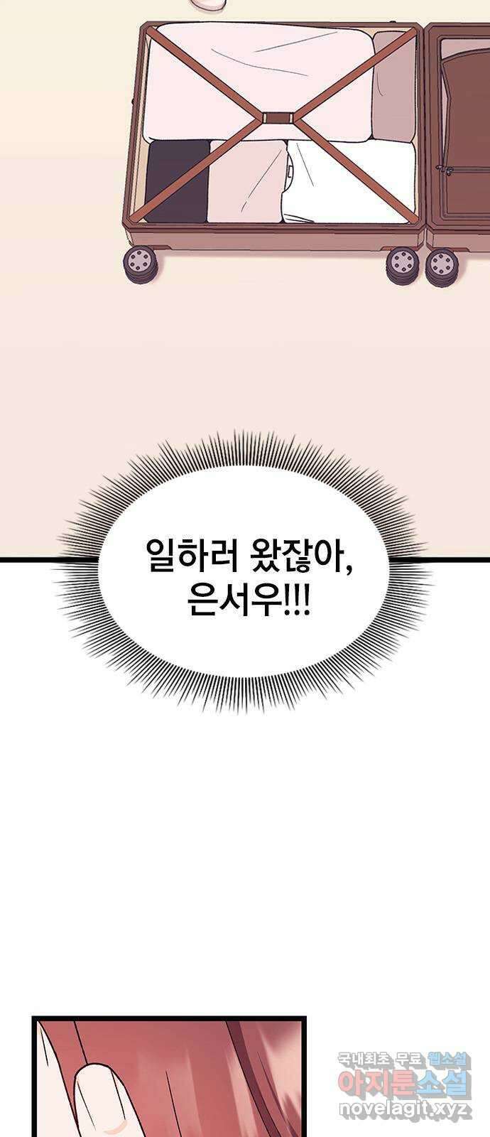 사장님이 미쳤어요 27화 7