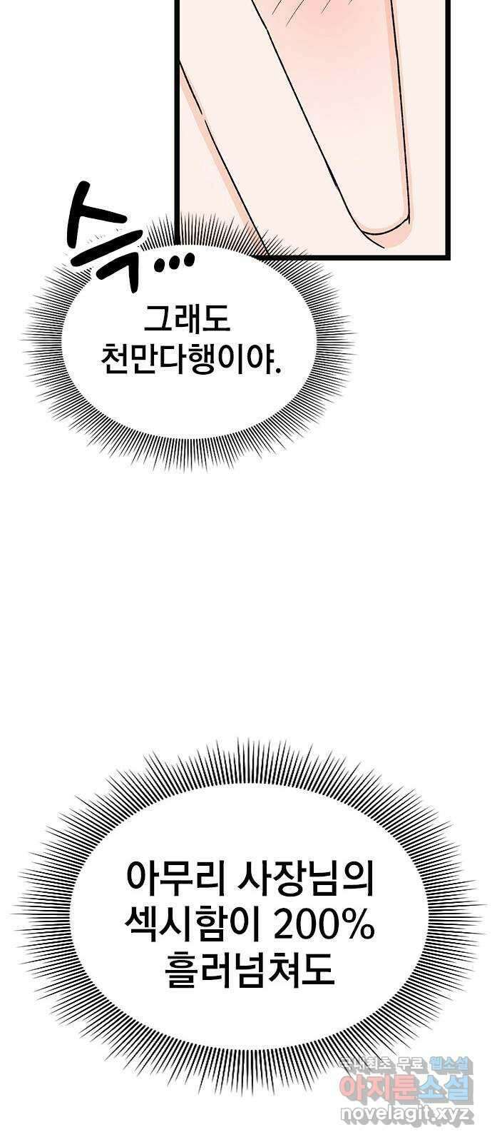 사장님이 미쳤어요 27화 9