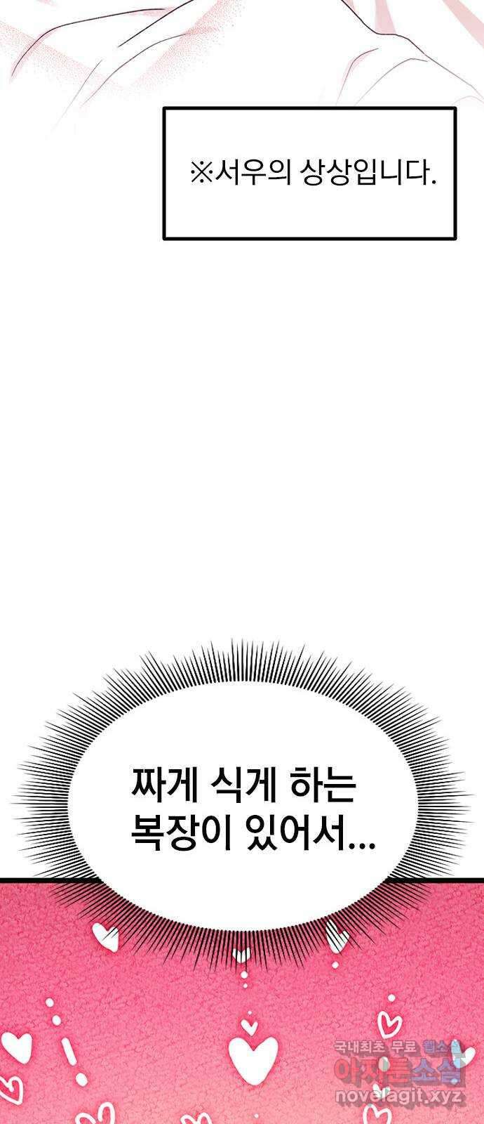 사장님이 미쳤어요 27화 12