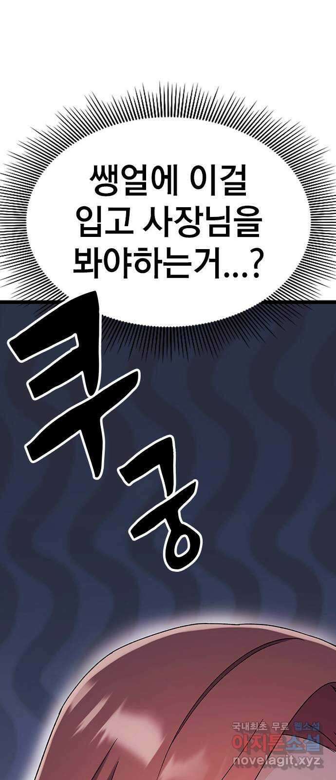 사장님이 미쳤어요 27화 16