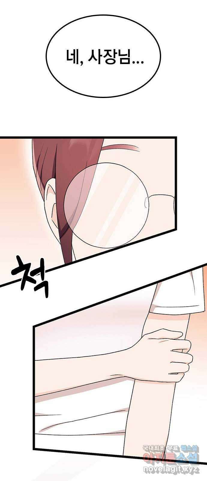 사장님이 미쳤어요 27화 25