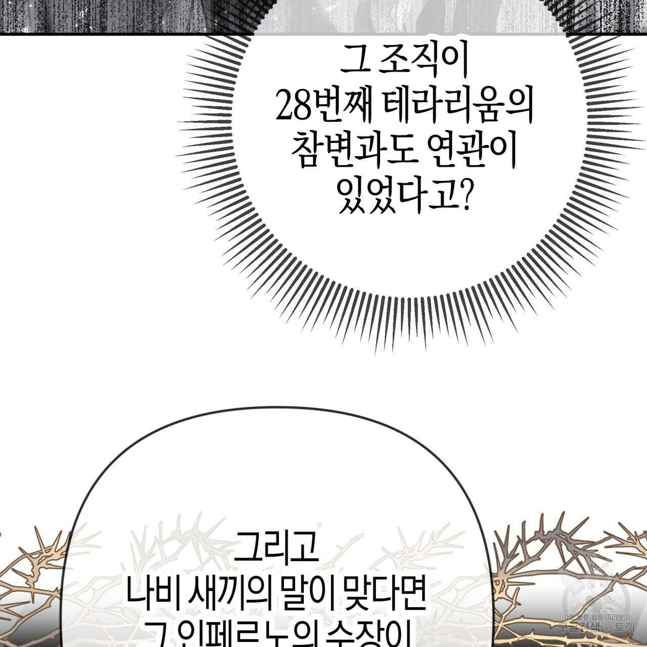 테라리움 어드벤처 74화 3