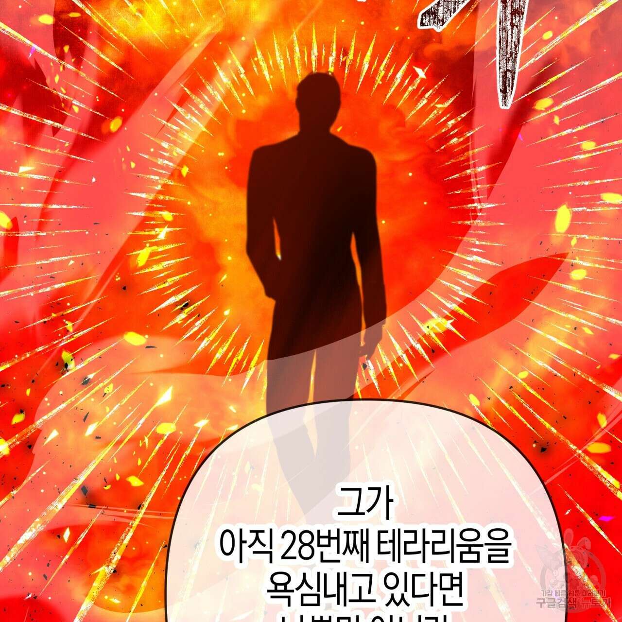 테라리움 어드벤처 74화 5