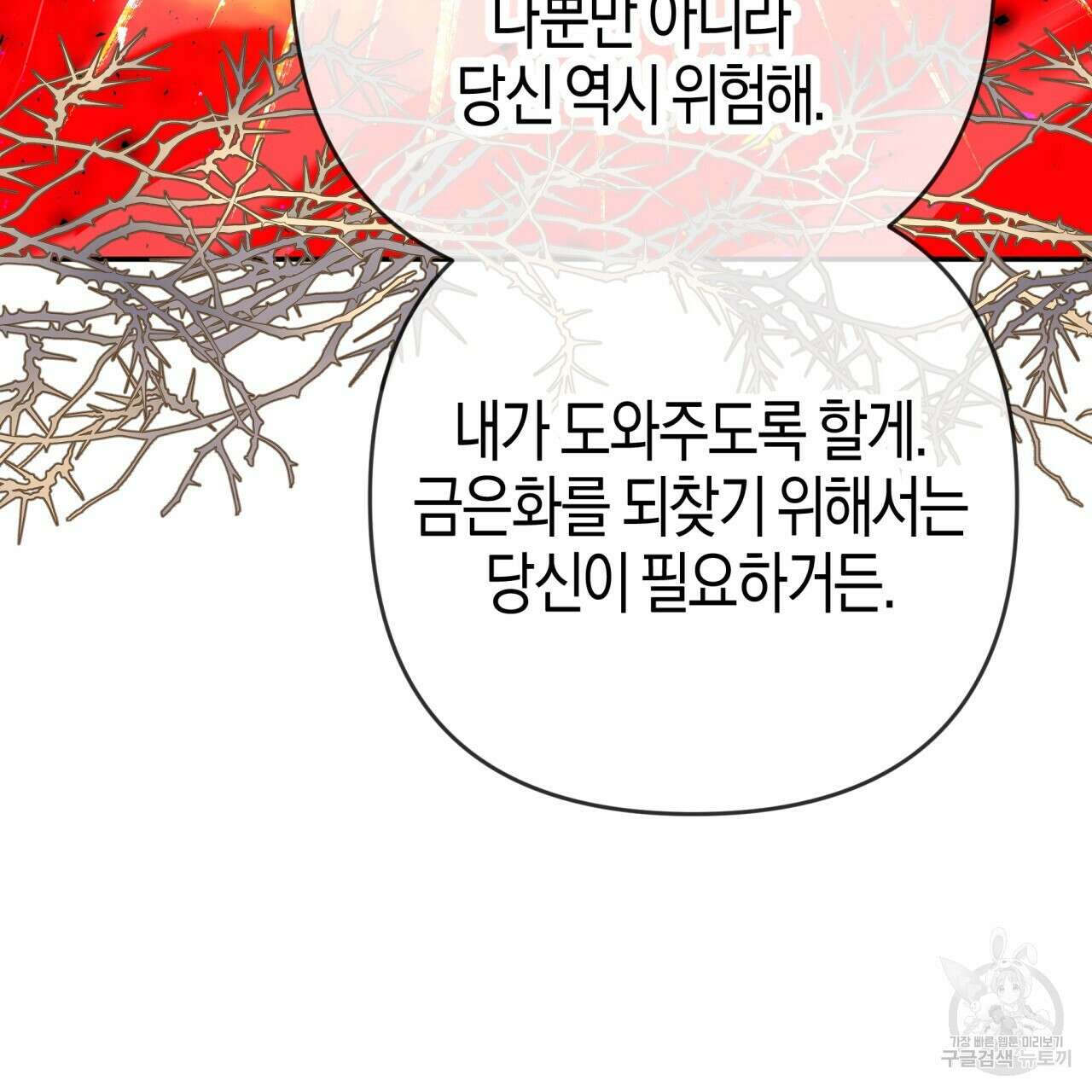 테라리움 어드벤처 74화 6