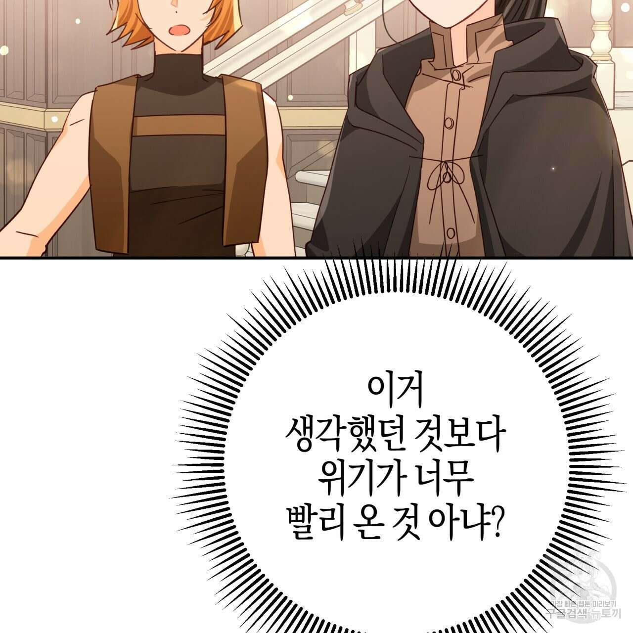 테라리움 어드벤처 74화 10