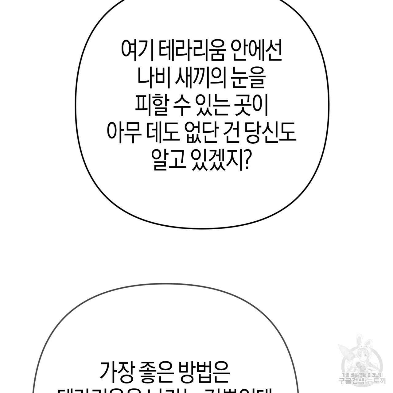 테라리움 어드벤처 74화 13