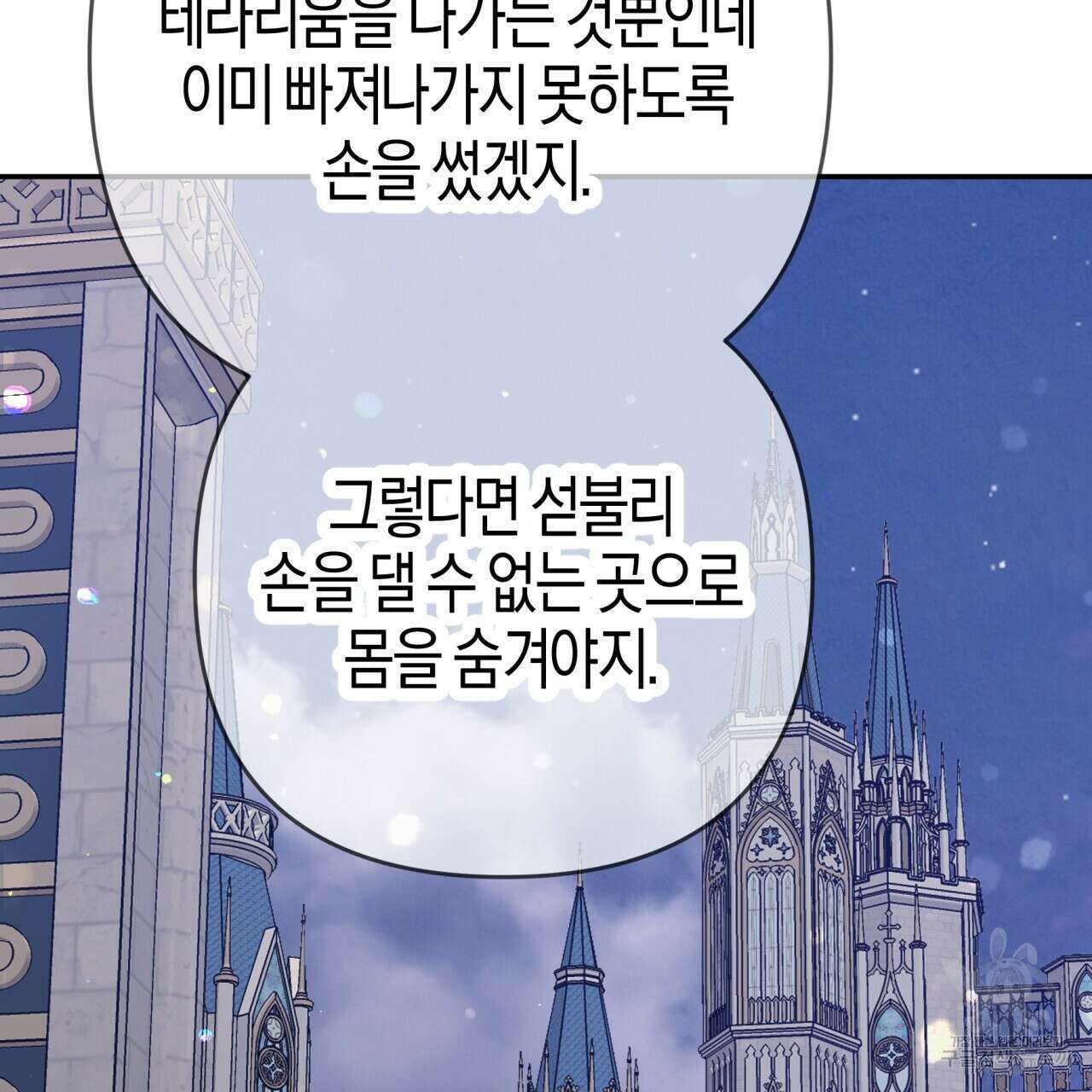 테라리움 어드벤처 74화 14