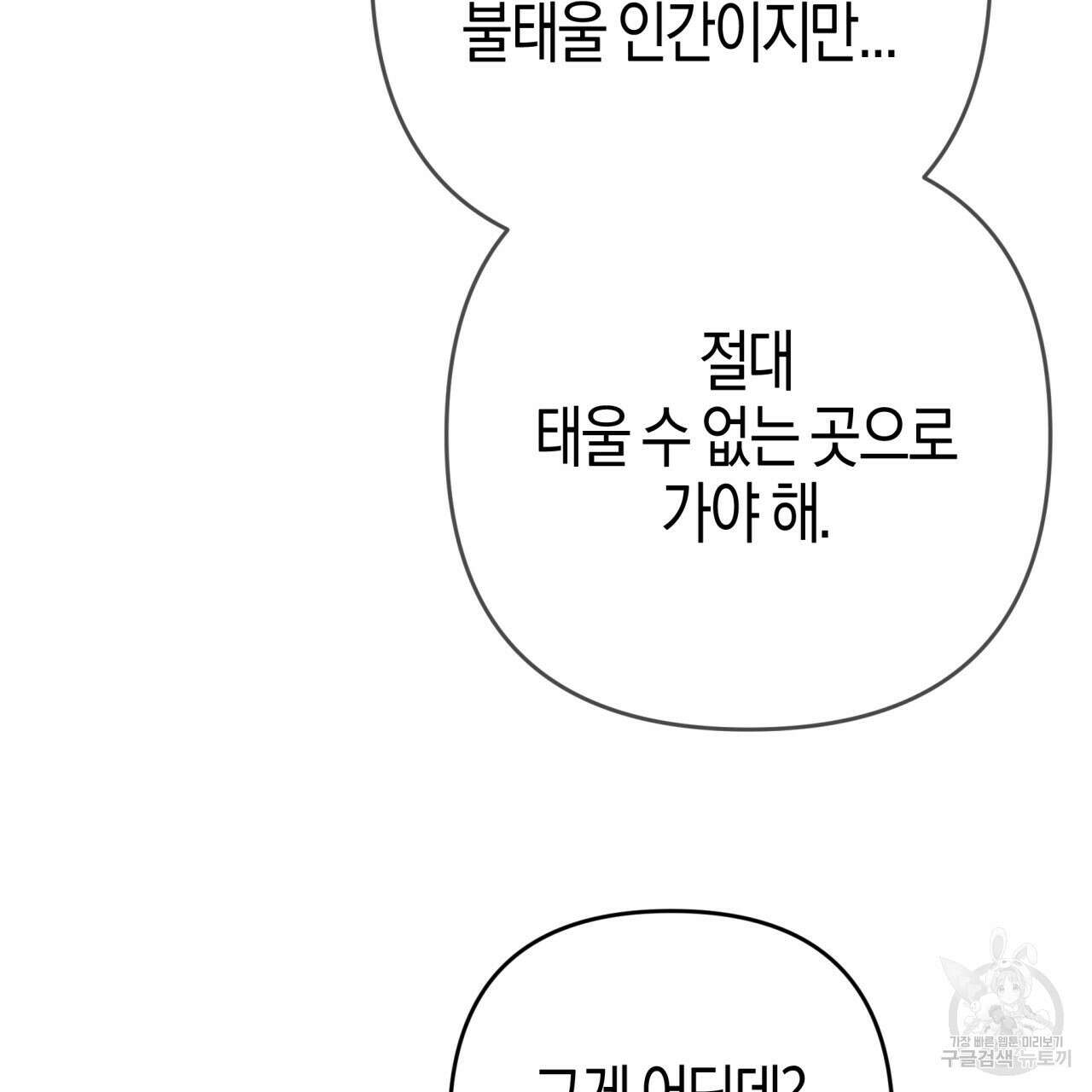 테라리움 어드벤처 74화 16
