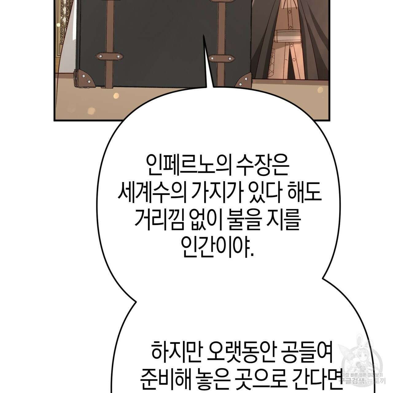 테라리움 어드벤처 74화 18