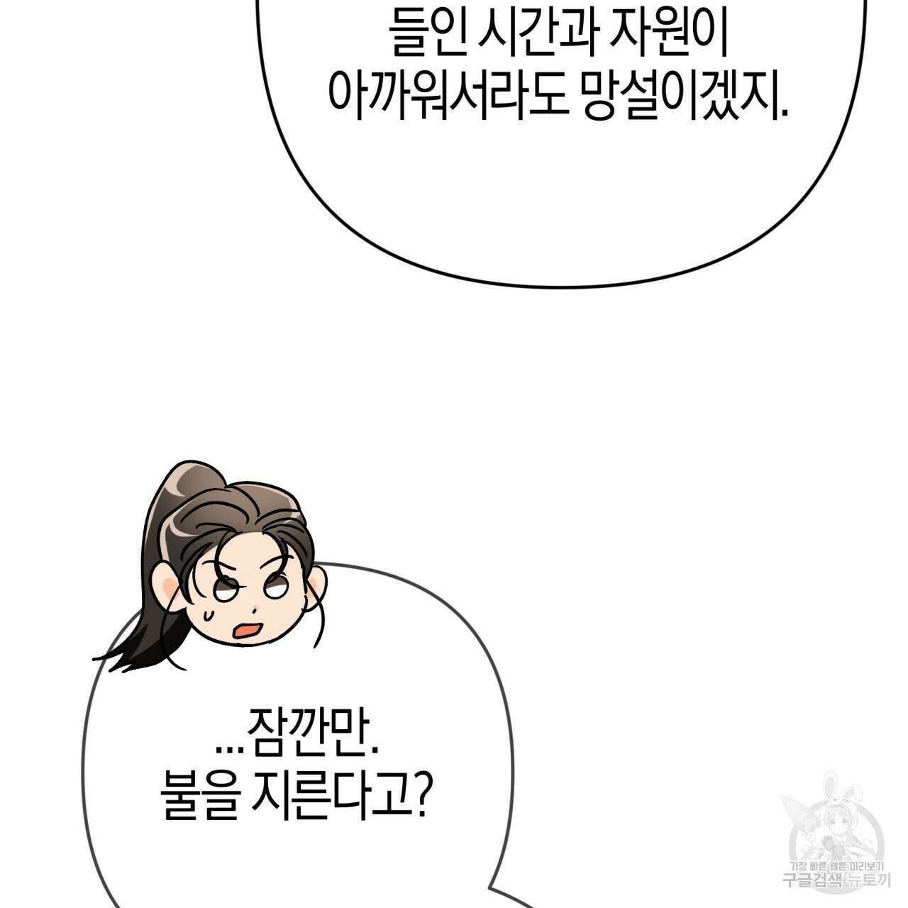 테라리움 어드벤처 74화 19