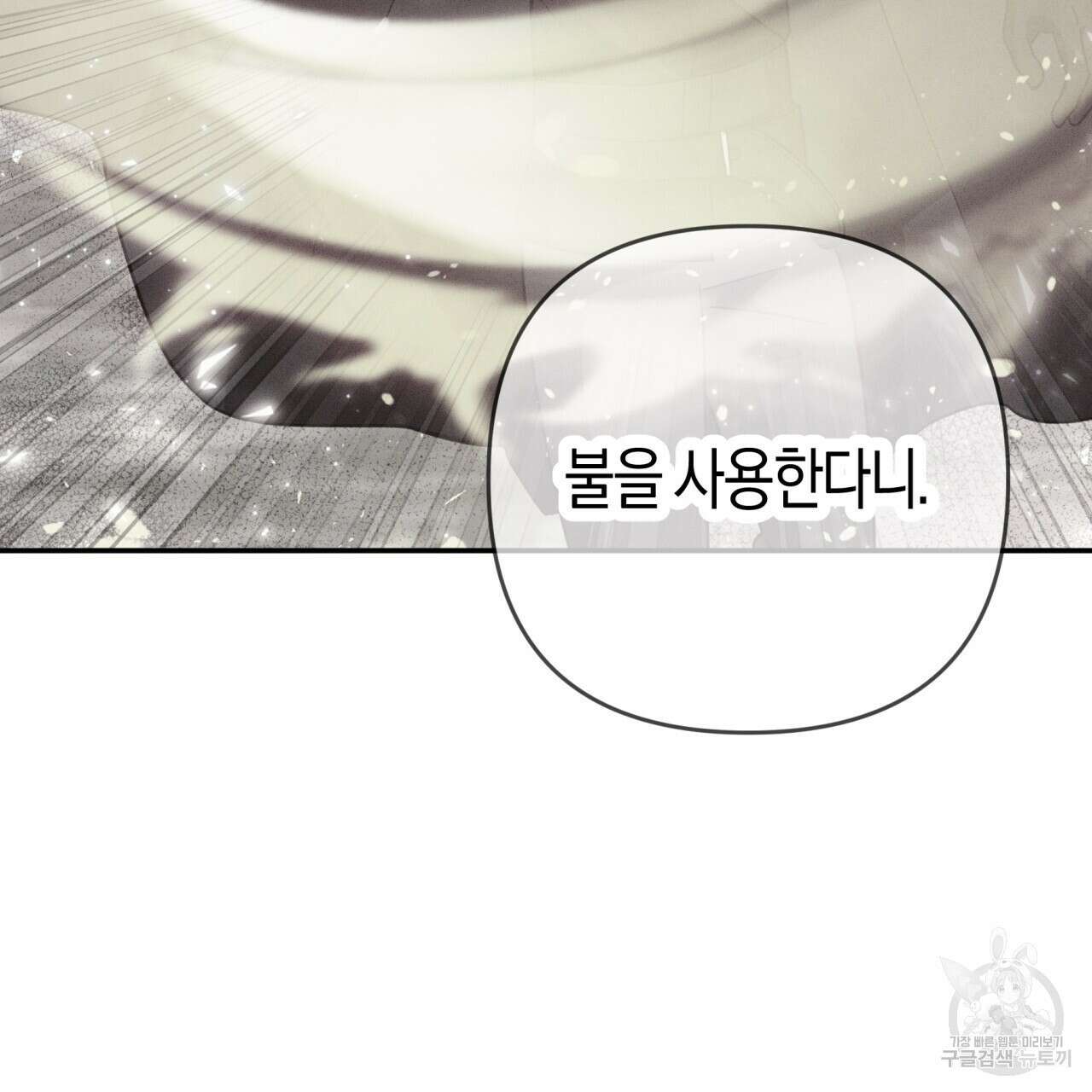 테라리움 어드벤처 74화 21