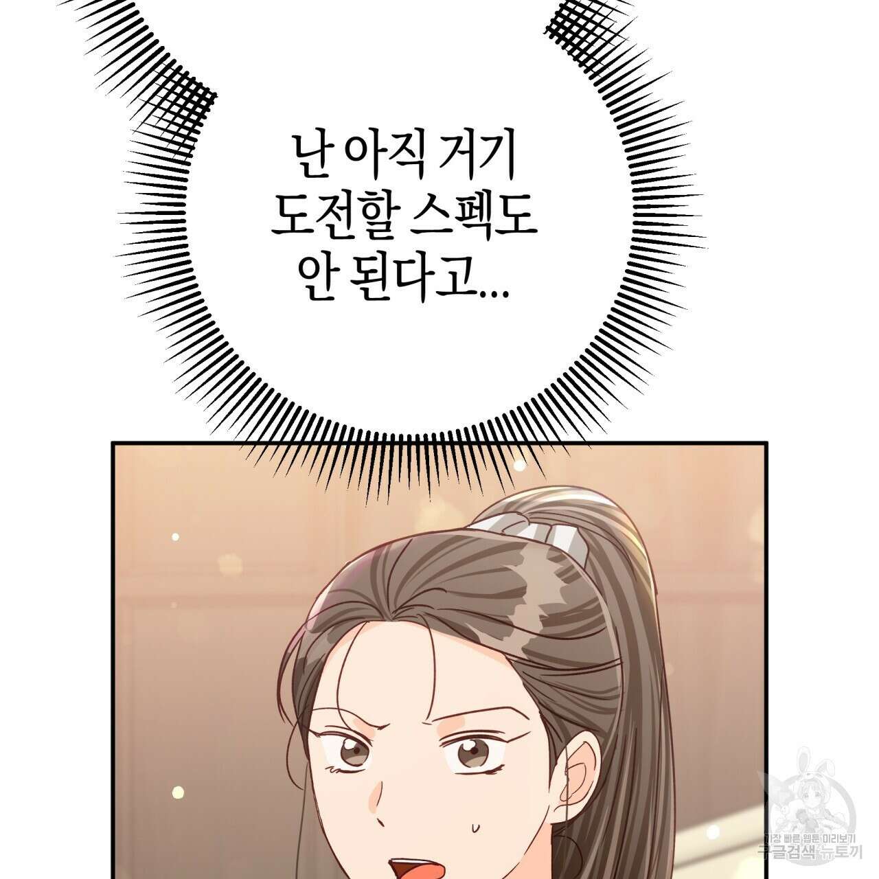 테라리움 어드벤처 74화 25