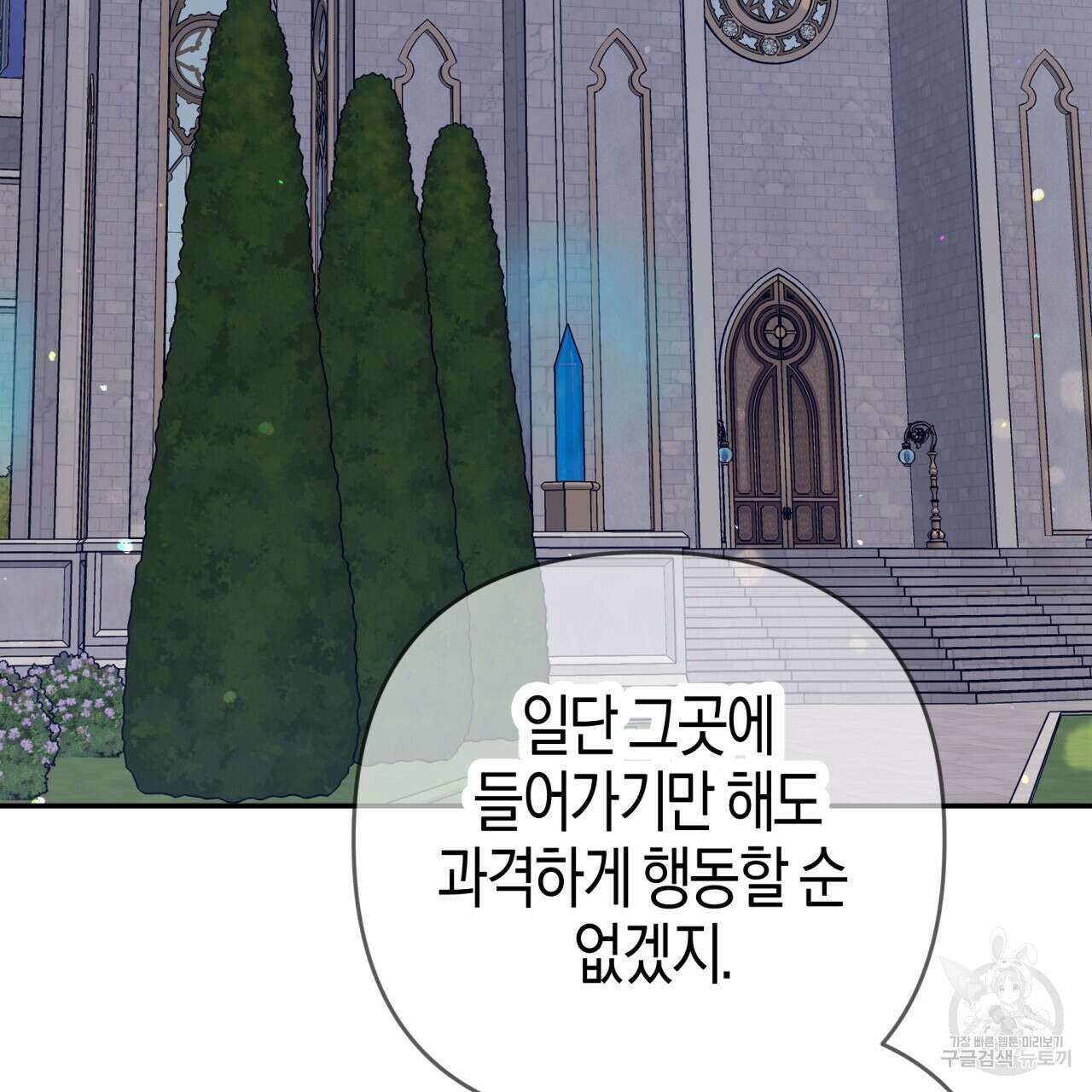 테라리움 어드벤처 74화 29