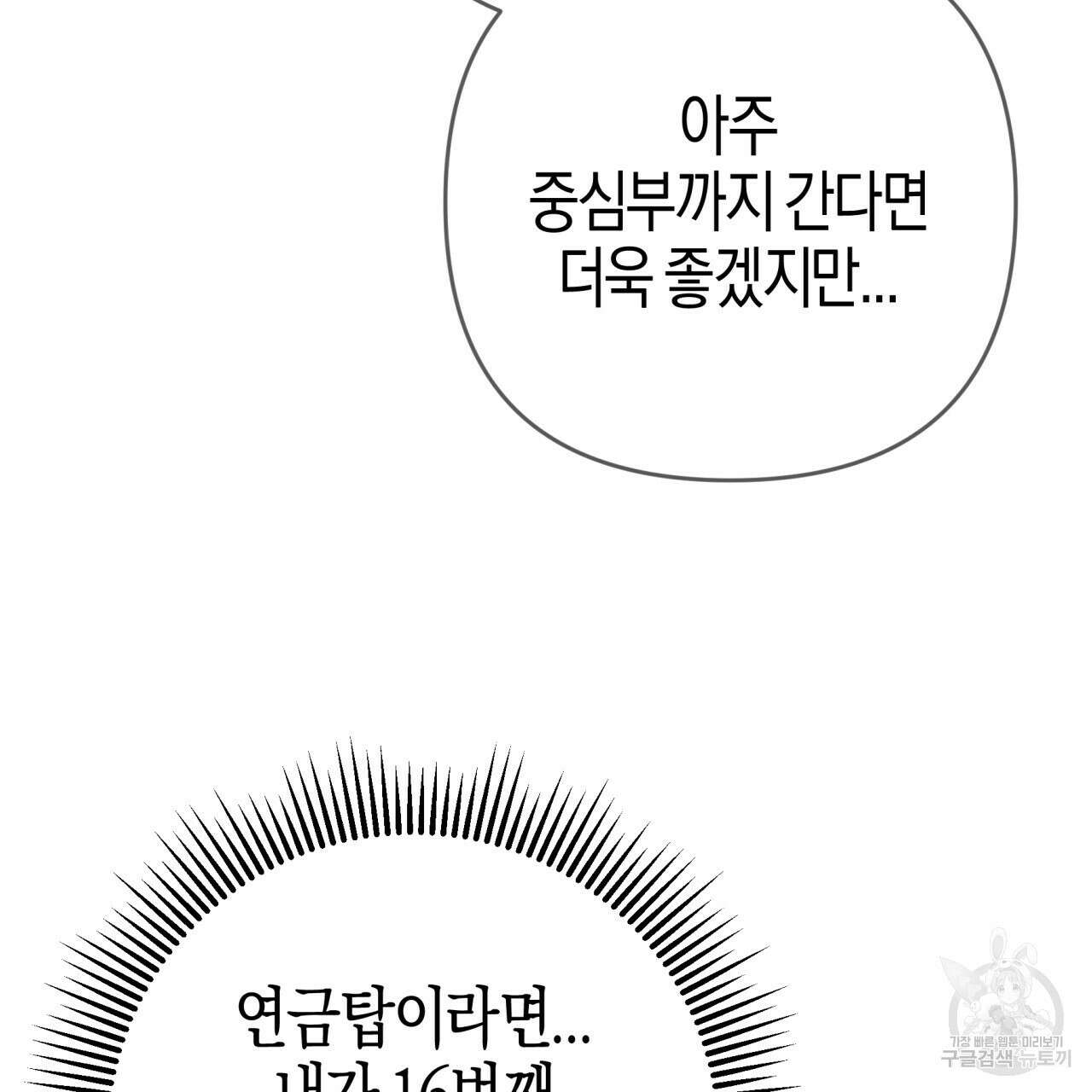 테라리움 어드벤처 74화 30