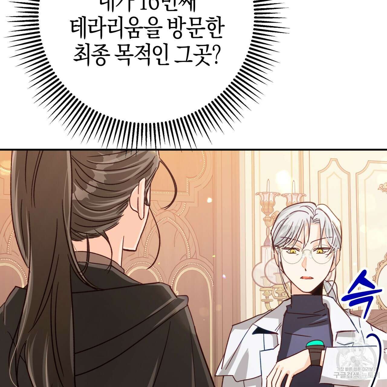 테라리움 어드벤처 74화 31