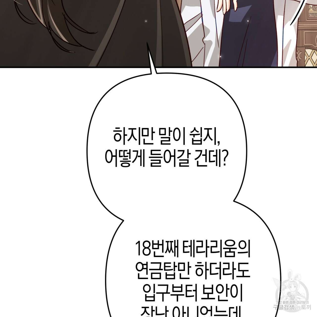 테라리움 어드벤처 74화 32