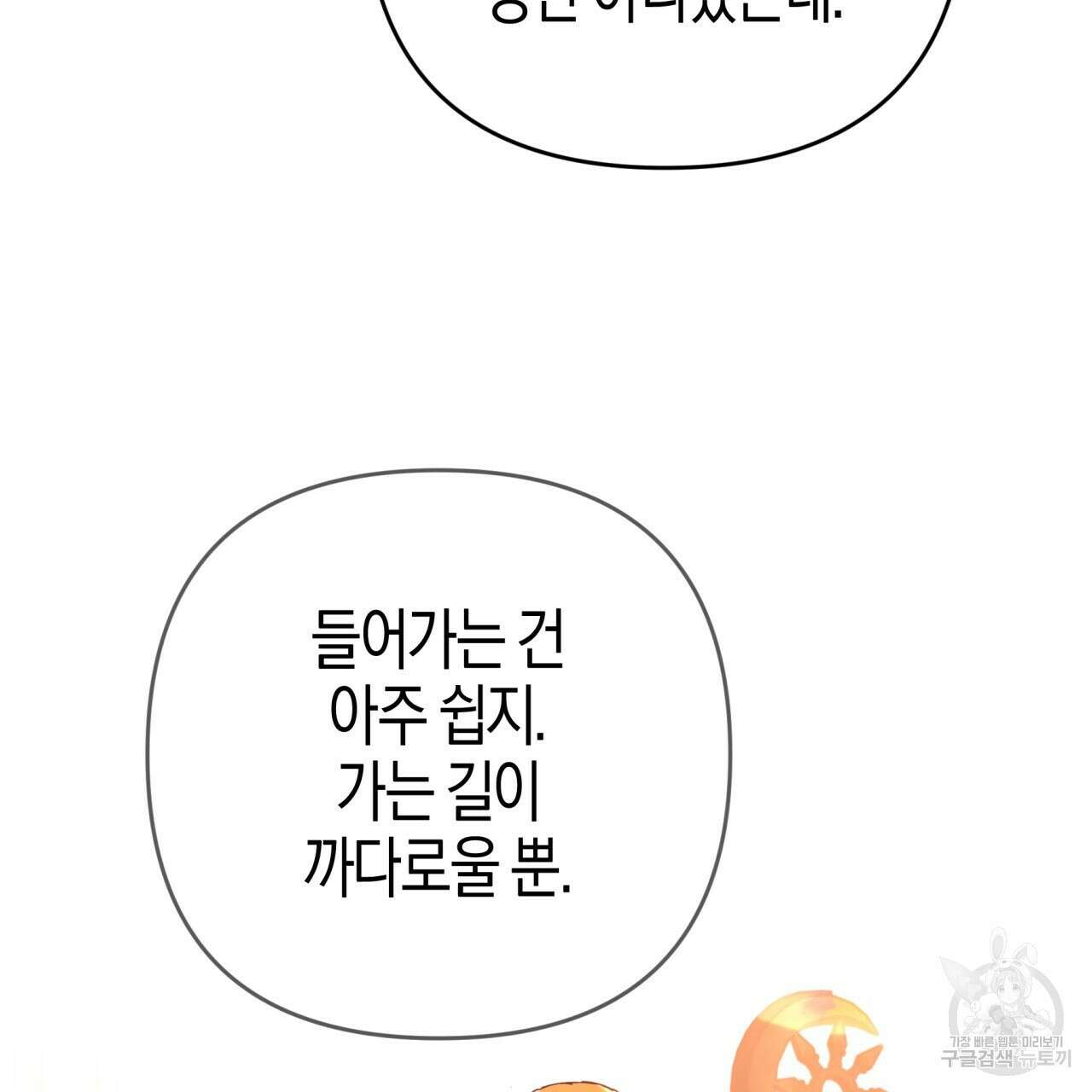 테라리움 어드벤처 74화 33