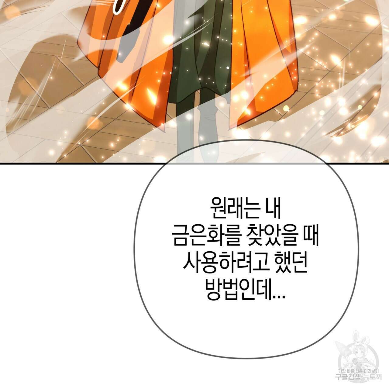 테라리움 어드벤처 74화 35