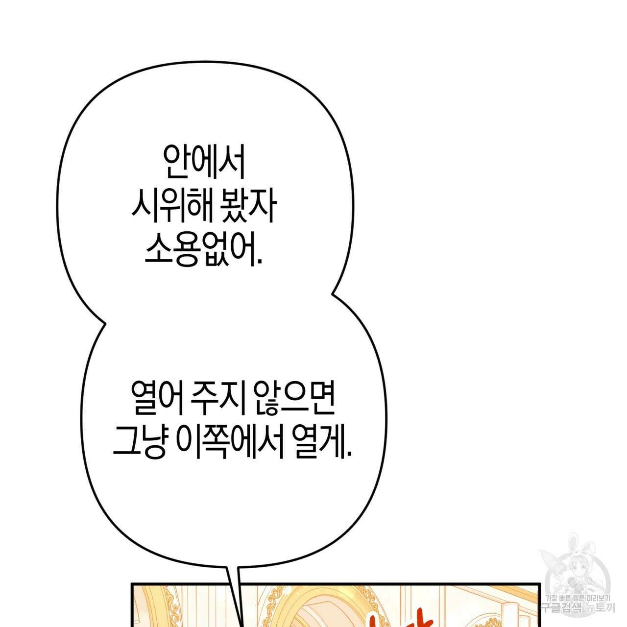 테라리움 어드벤처 74화 36