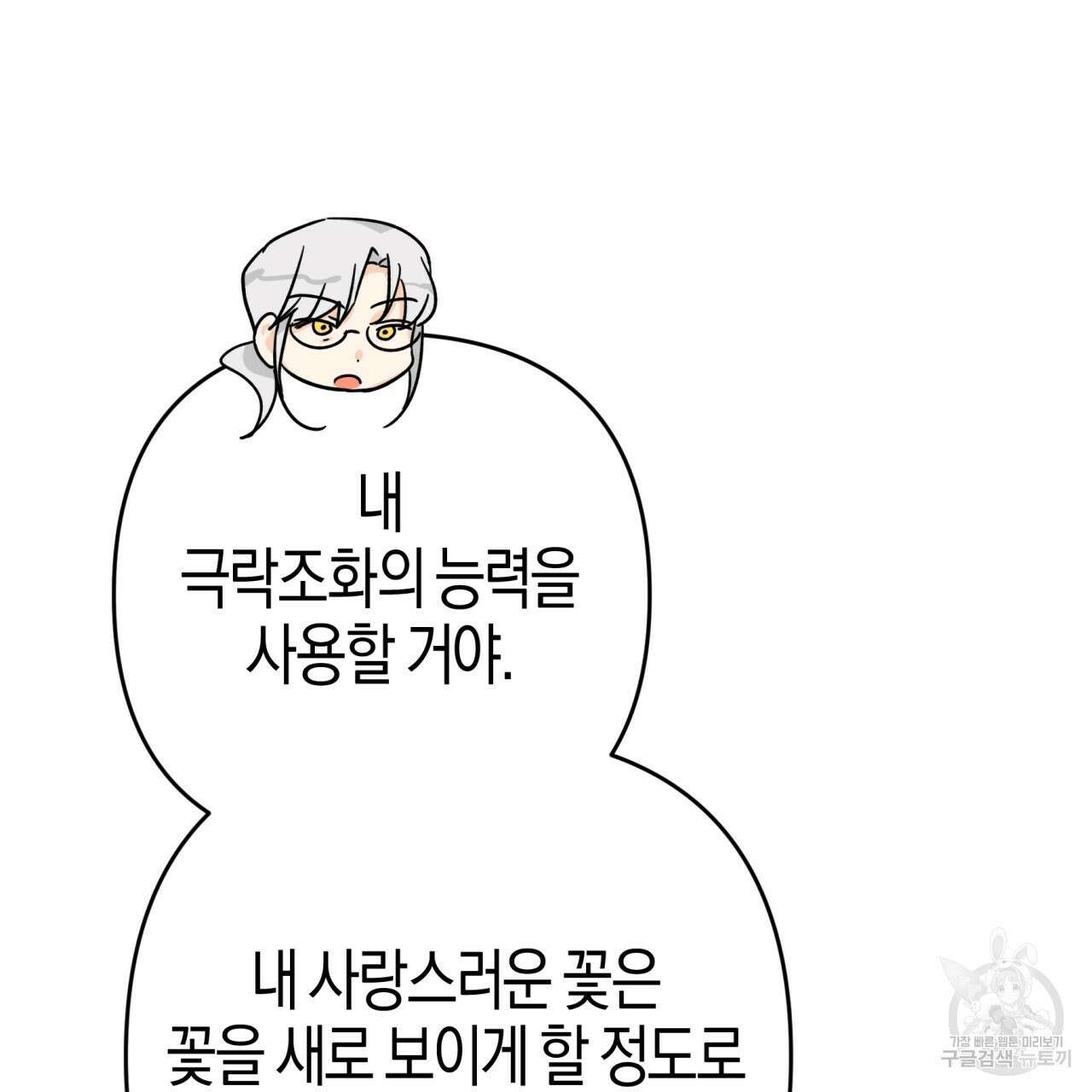 테라리움 어드벤처 74화 38