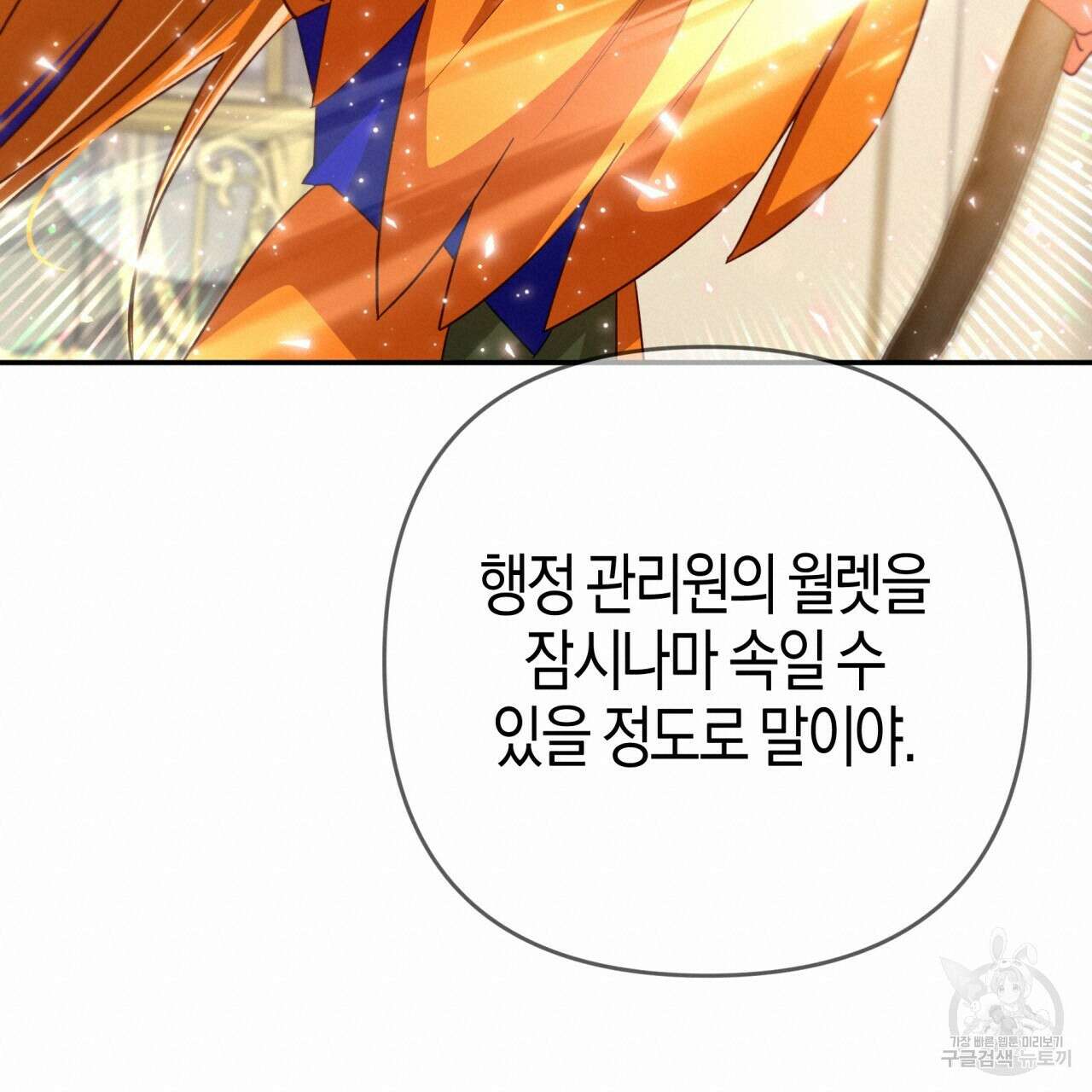 테라리움 어드벤처 74화 40