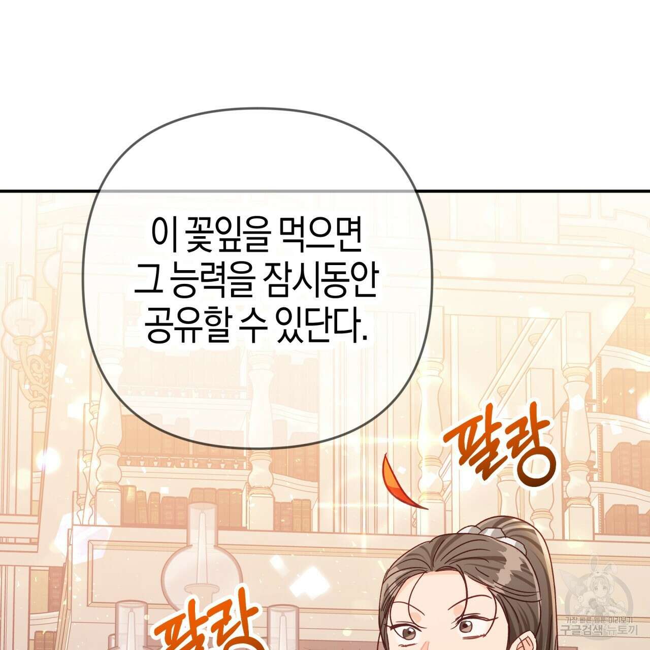 테라리움 어드벤처 74화 41