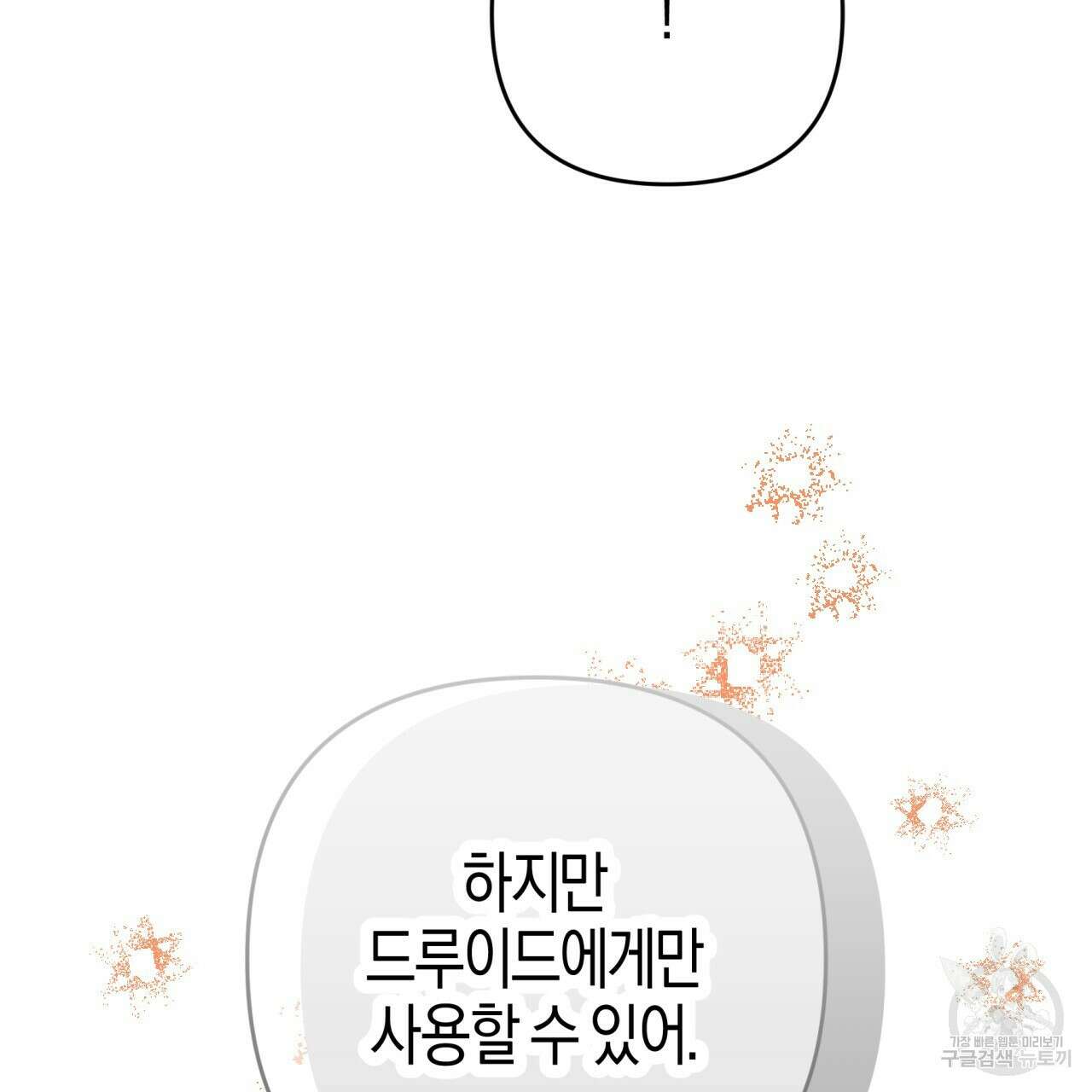 테라리움 어드벤처 74화 43
