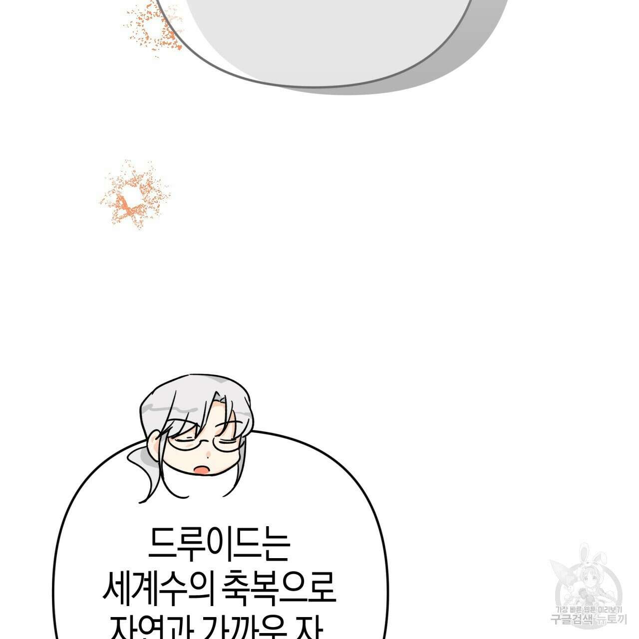 테라리움 어드벤처 74화 44