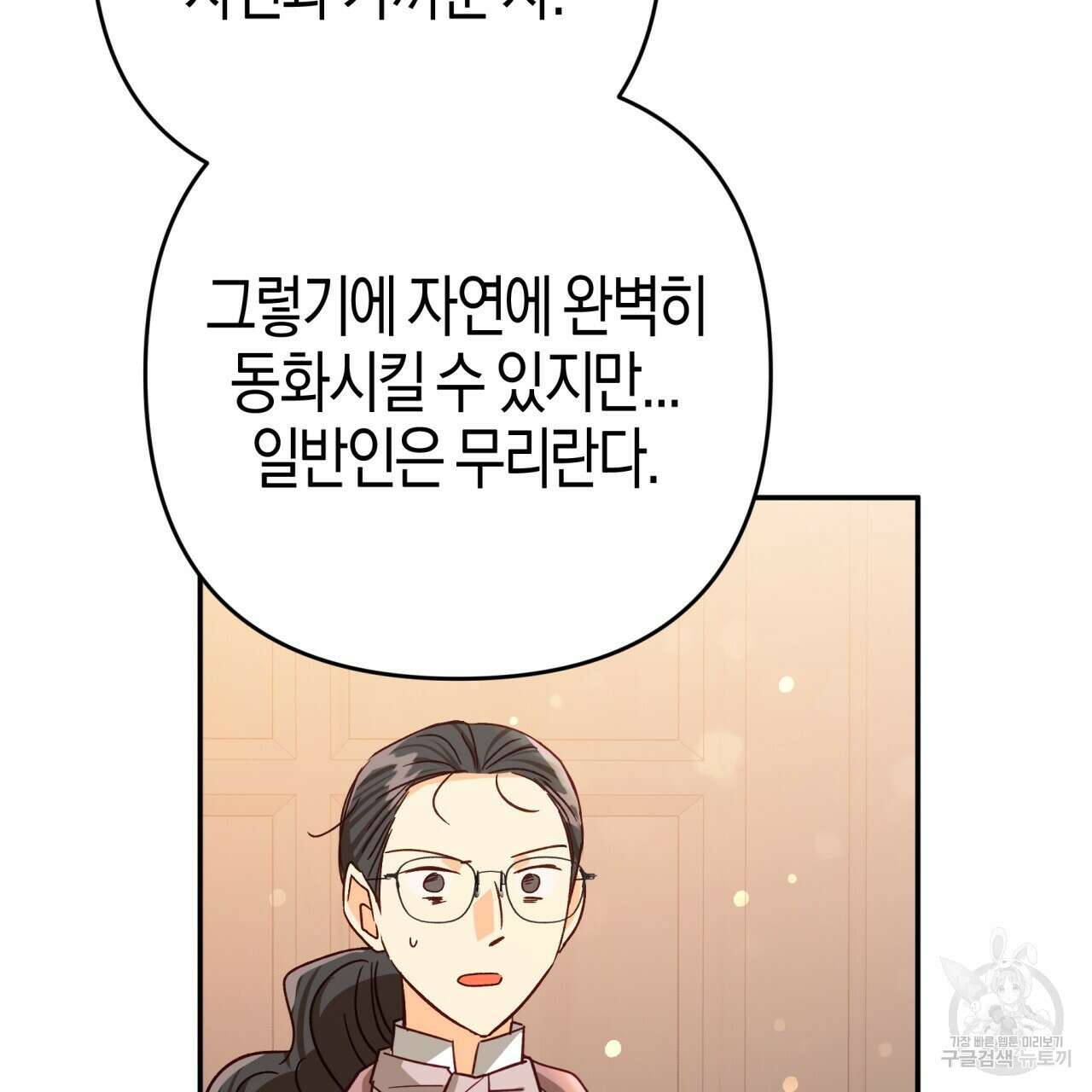 테라리움 어드벤처 74화 45