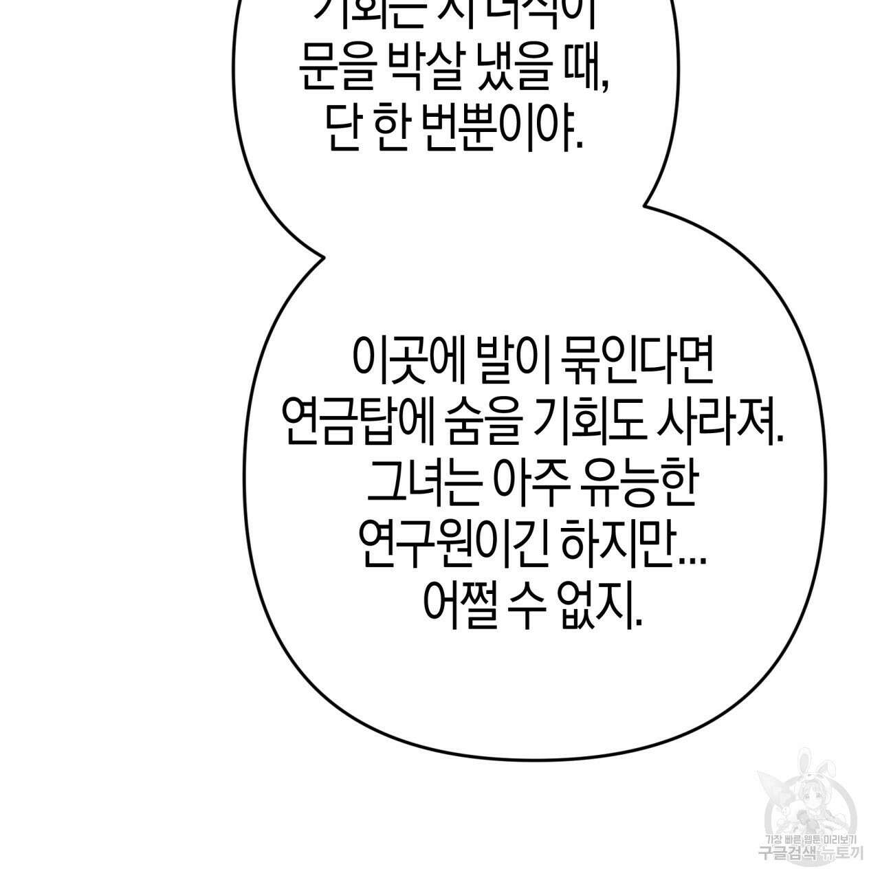 테라리움 어드벤처 74화 50
