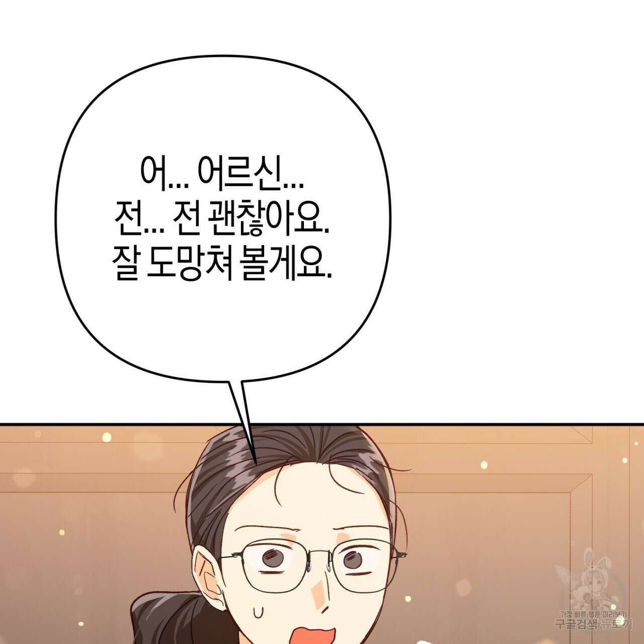테라리움 어드벤처 74화 51