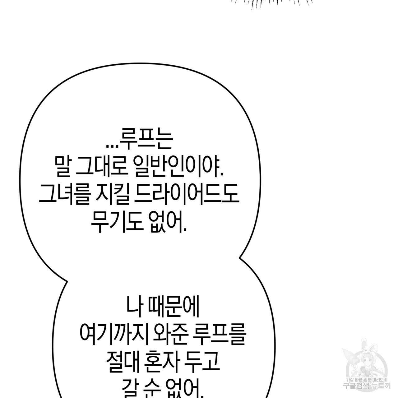 테라리움 어드벤처 74화 53