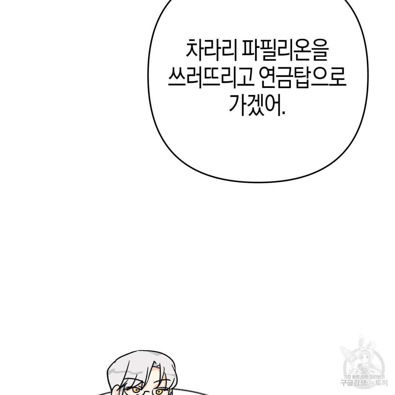 테라리움 어드벤처 74화 55