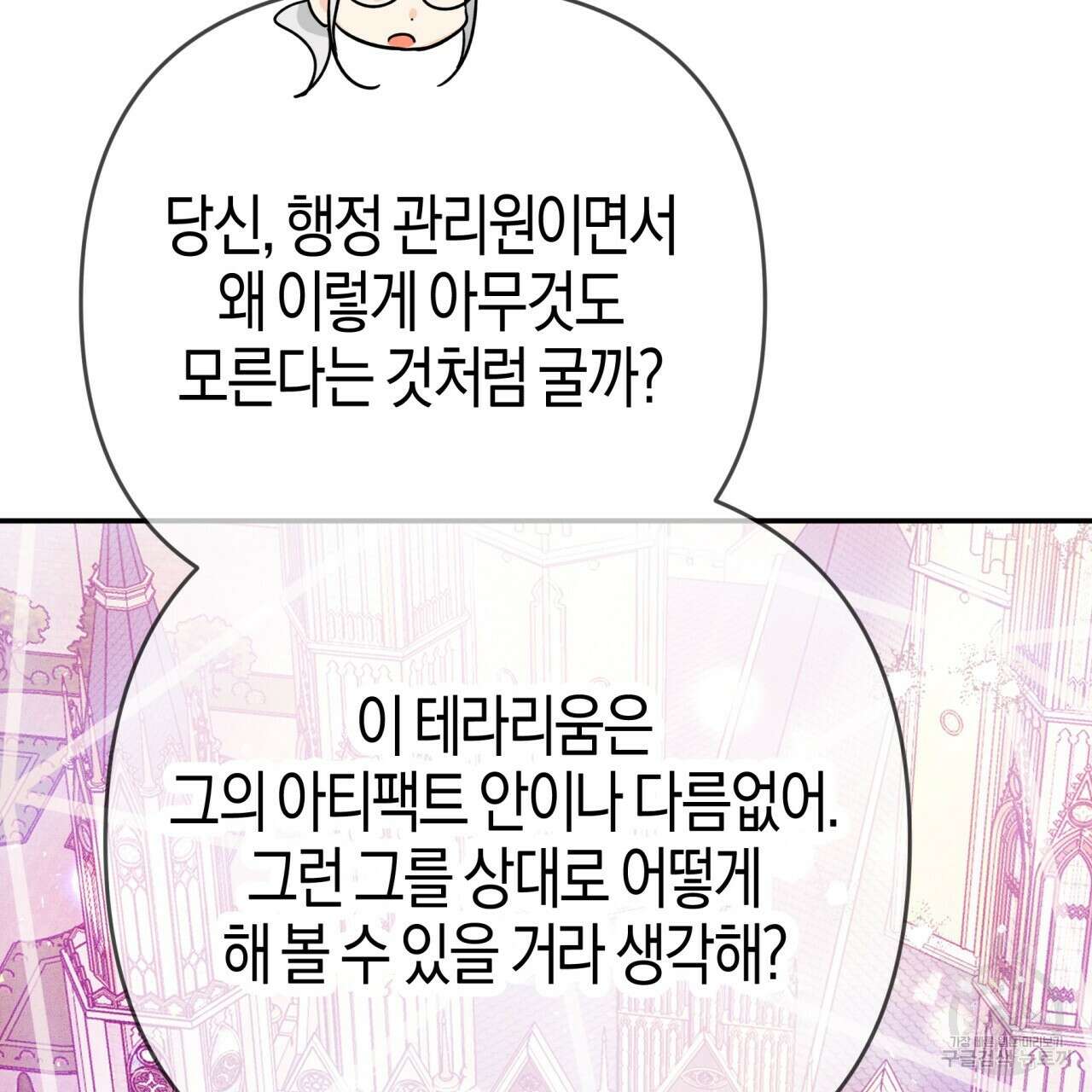 테라리움 어드벤처 74화 56