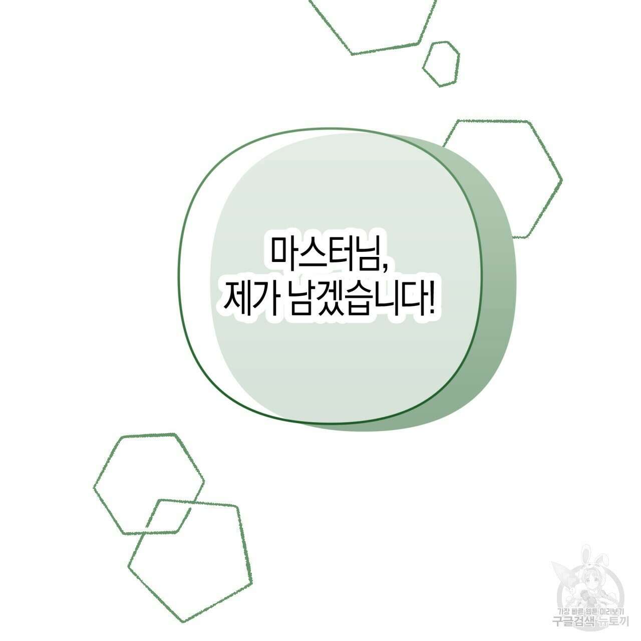 테라리움 어드벤처 74화 59