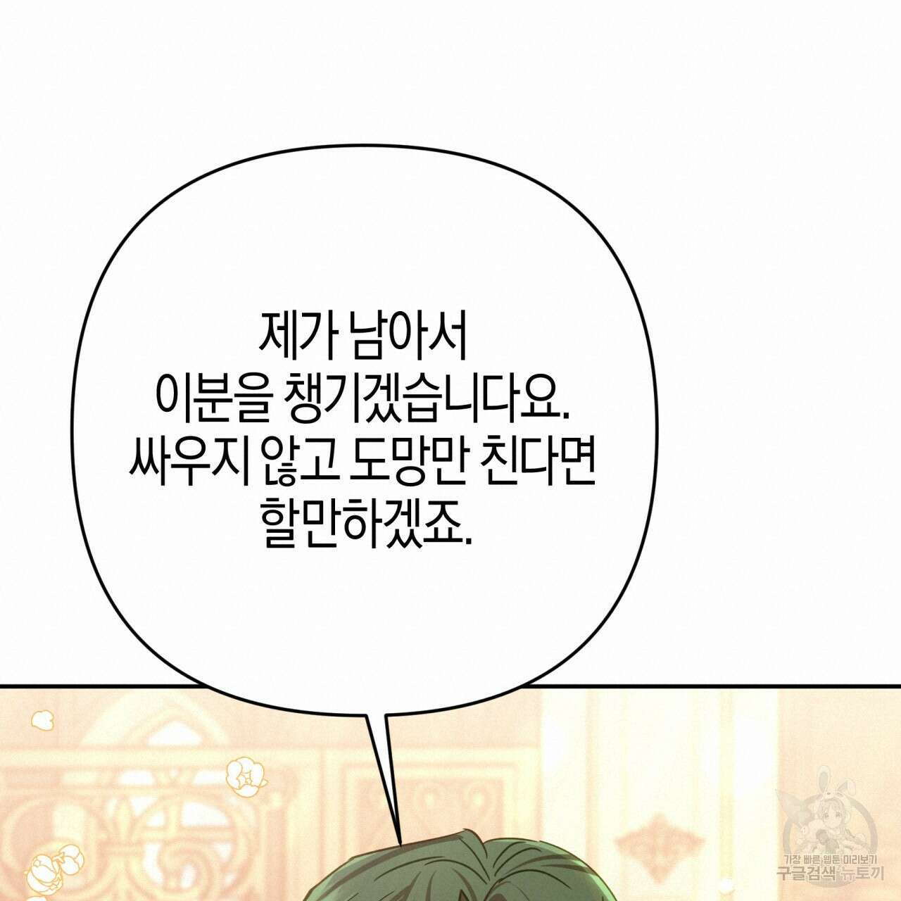 테라리움 어드벤처 74화 60