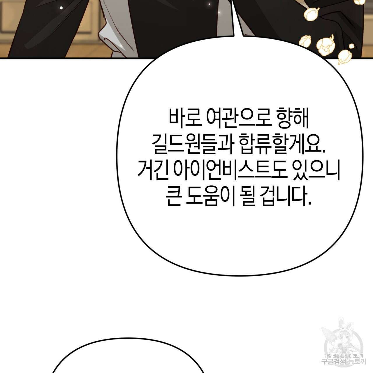 테라리움 어드벤처 74화 62