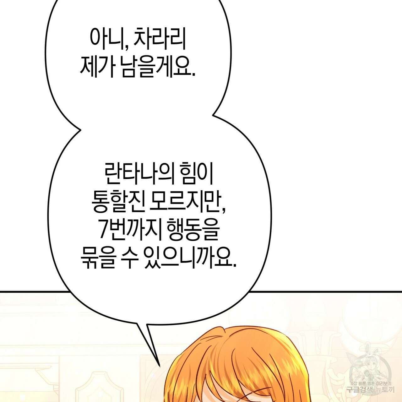 테라리움 어드벤처 74화 63