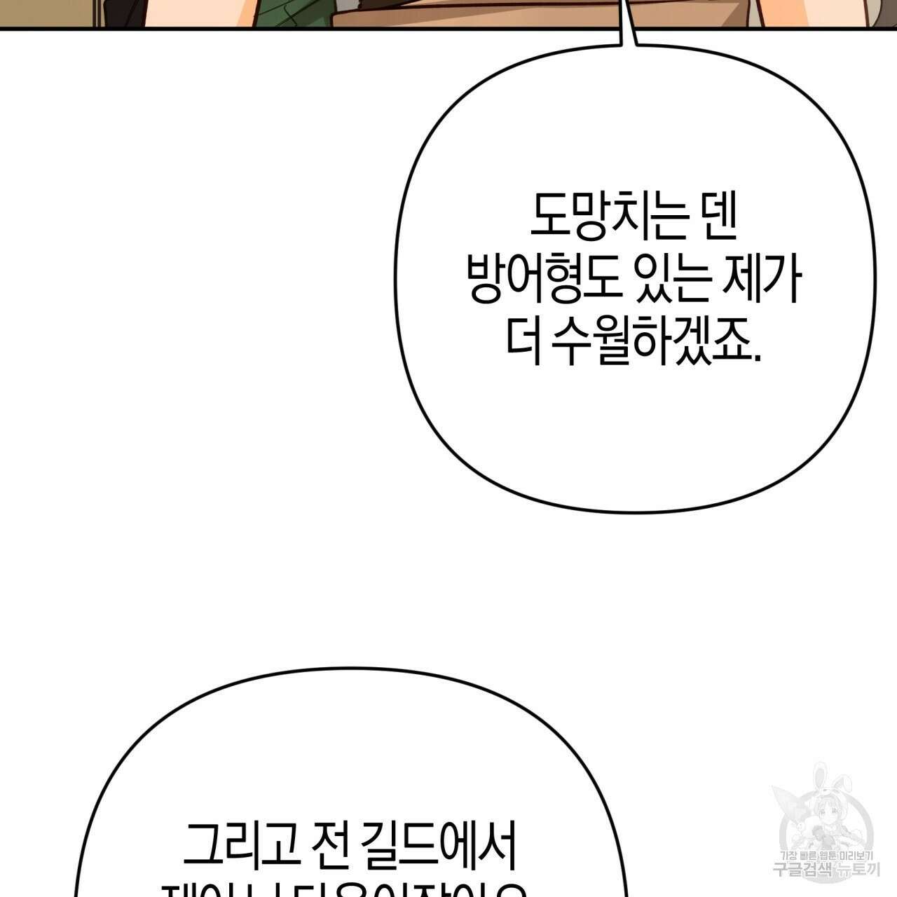 테라리움 어드벤처 74화 65