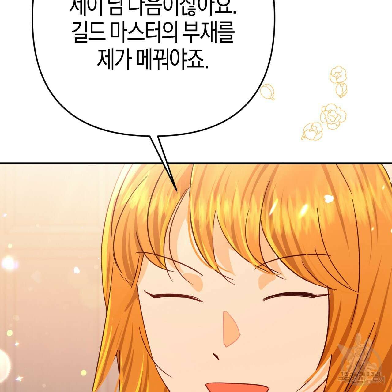 테라리움 어드벤처 74화 66