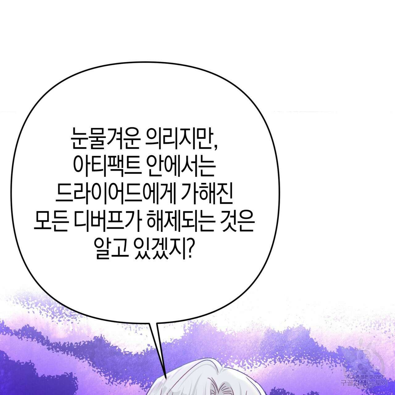 테라리움 어드벤처 74화 70