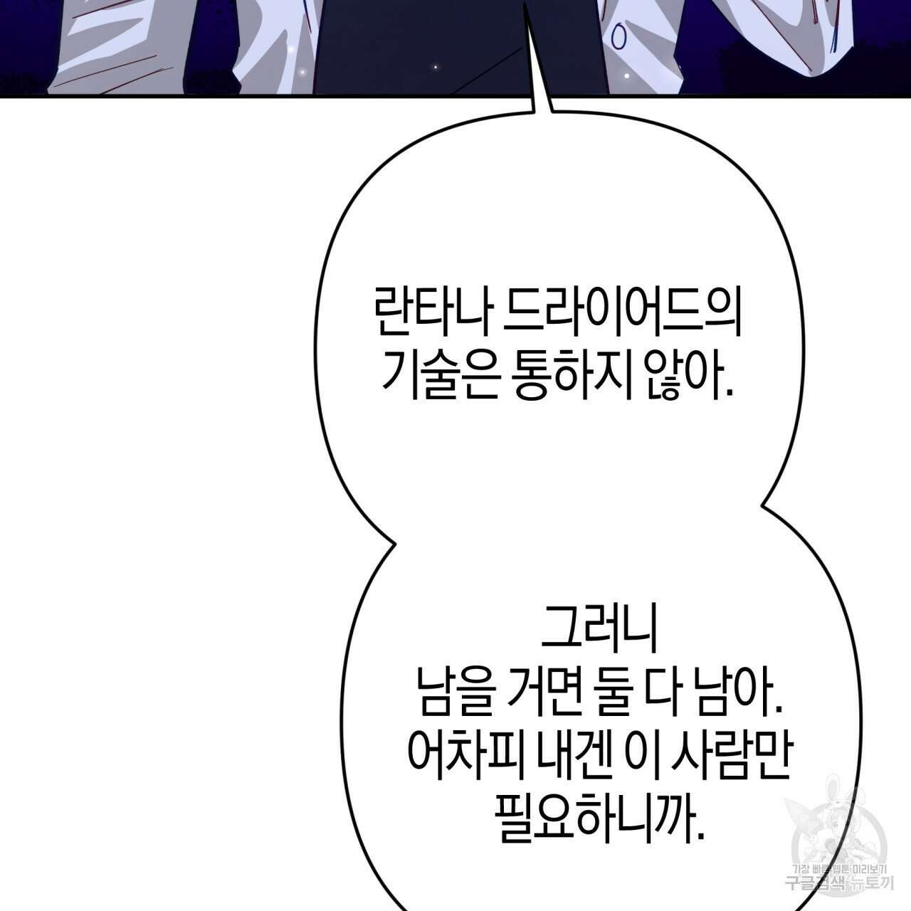테라리움 어드벤처 74화 72