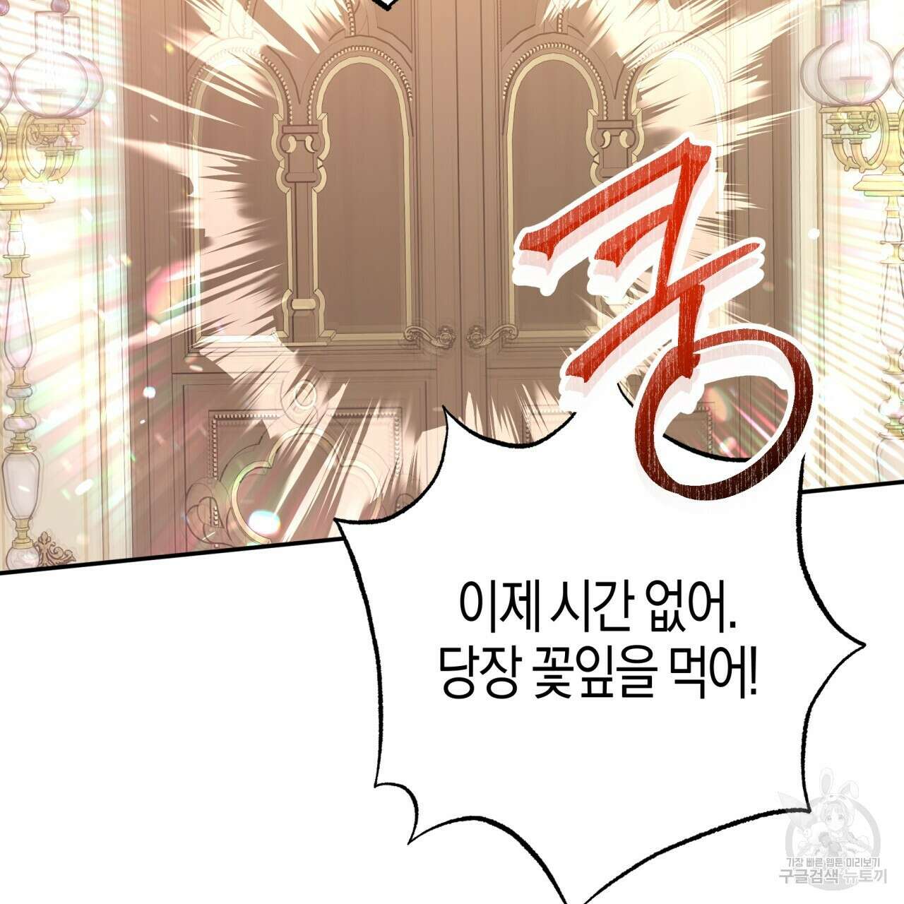테라리움 어드벤처 74화 74