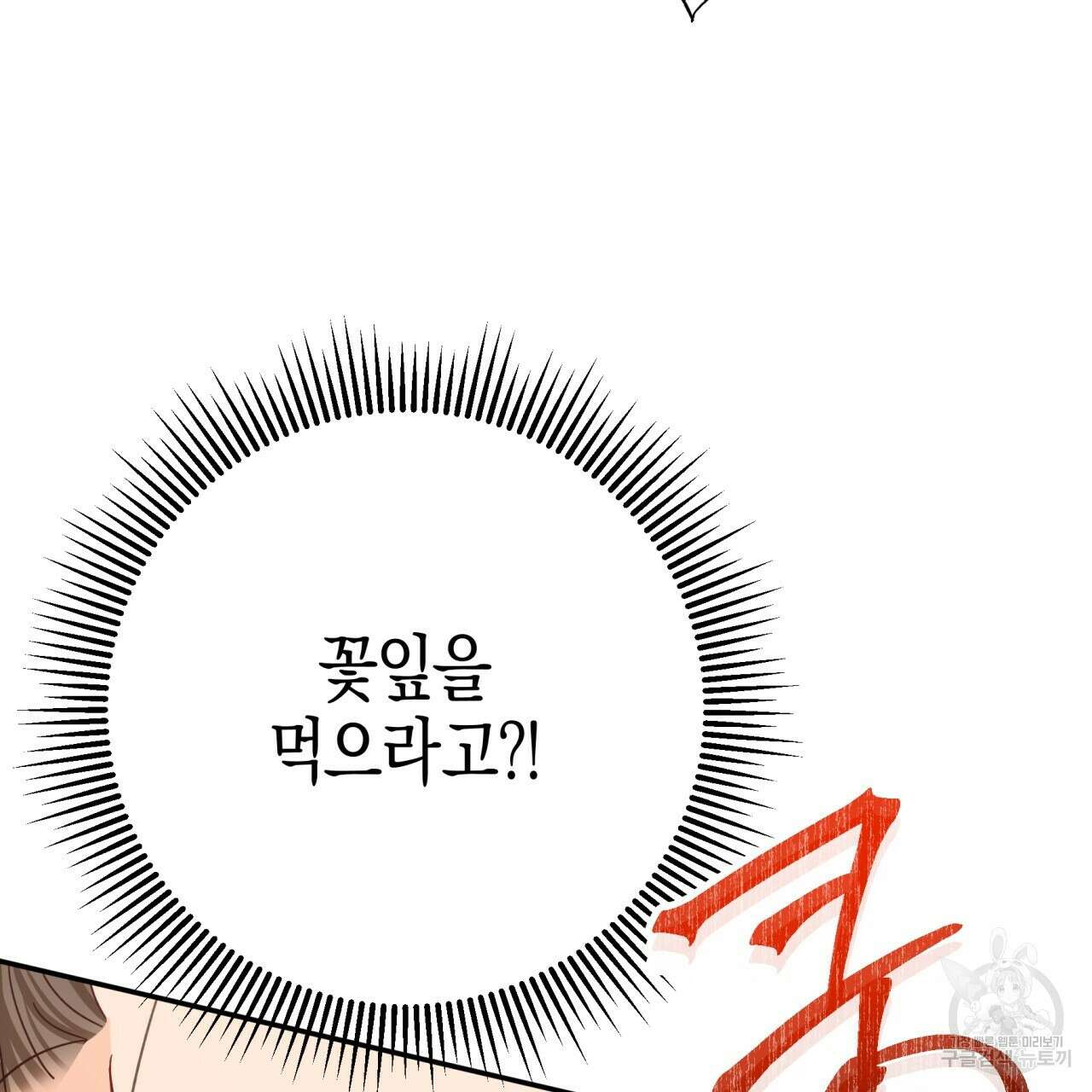 테라리움 어드벤처 74화 75